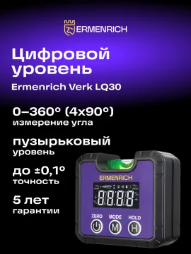 Цифровой уровень Ermenrich Verk LQ30, изображение 11