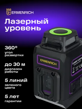 Лазерный уровень Ermenrich PLUS LN30, изображение 15