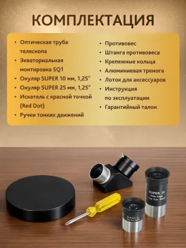 Телескоп Levenhuk New Skyline PLUS 130/650 SQ1, изображение 20