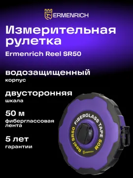 Рулетка Ermenrich Reel SR50, изображение 11