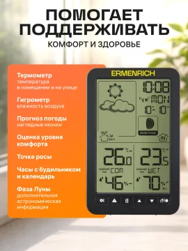 Метеостанция Ermenrich Report WR20, изображение 17