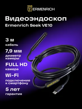 Видеоэндоскоп Ermenrich Seek VE10, изображение 13