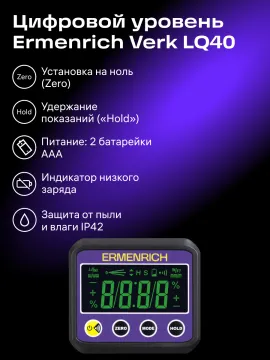 Цифровой уровень Ermenrich Verk LQ40, изображение 12