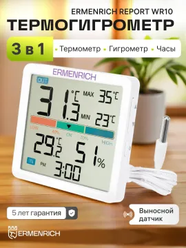 Термогигрометр Ermenrich Report WR10, изображение 12