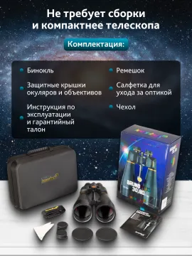 Бинокль Levenhuk Bruno PLUS 30x80, изображение 21