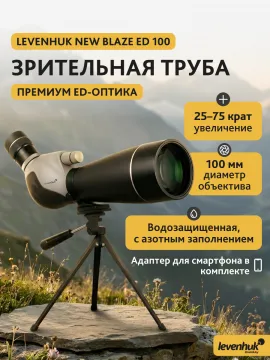 Зрительная труба Levenhuk New Blaze ED 100, изображение 3