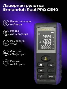 Лазерная рулетка Ermenrich Reel PRO GE40, изображение 13