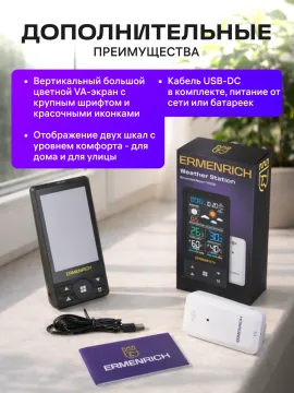 Метеостанция Ermenrich Report WR50, изображение 21
