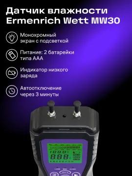 Датчик влажности Ermenrich Wett MW30, изображение 12