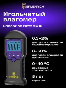Датчик влажности Ermenrich Wett MW10, изображение 11