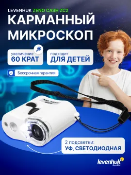 Микроскоп карманный для проверки денег Levenhuk Zeno Cash ZC2, изображение 12