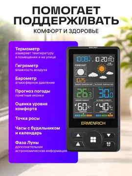 Метеостанция Ermenrich Report WR50, изображение 17