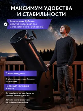 Телескоп Добсона Levenhuk New Skyline PRO 16" (400/1830), изображение 18