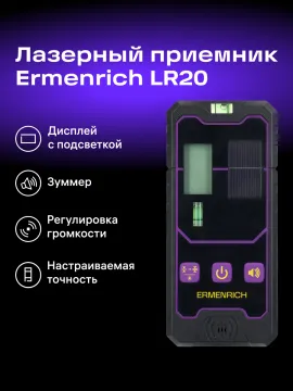 Приемник лазерный Ermenrich LR20, изображение 11