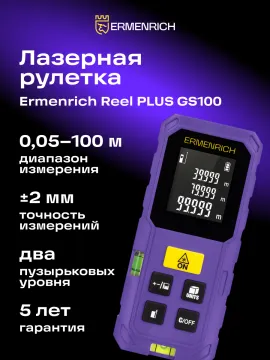 Лазерная рулетка Ermenrich Reel PLUS GS100, изображение 7