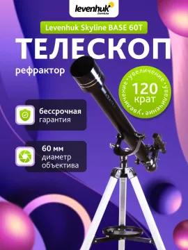 Телескоп Levenhuk Skyline BASE 60T, изображение 14