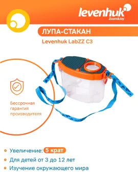 Лупа-стакан Levenhuk LabZZ C3, изображение 11
