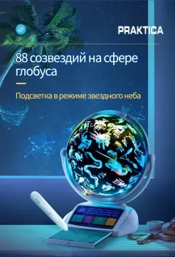 Интерактивный глобус Praktica Stellaris, изображение 8