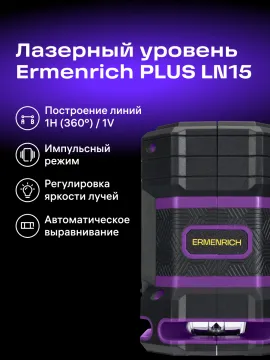 Уровень лазерный Ermenrich PLUS LN15, изображение 13
