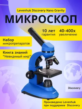 Микроскоп Levenhuk Discovery Nano Terra с книгой, изображение 16