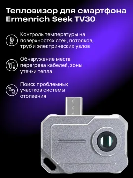 Тепловизор строительный Ermenrich Seek TV30, изображение 15
