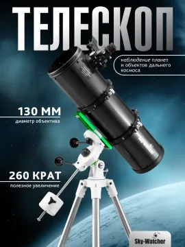 Телескоп Sky-Watcher N130P StarQuest2 EQ2, изображение 13