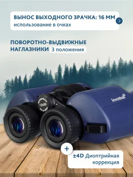 Бинокль Levenhuk New Sherman PLUS 12x50, изображение 16