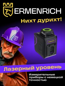 Лазерный уровень Ermenrich PLUS LN30, изображение 18