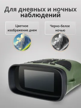 Бинокль ночного видения Levenhuk Atom Digital DNB200, изображение 17