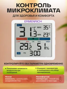 Термогигрометр Ermenrich Report WR10, изображение 13