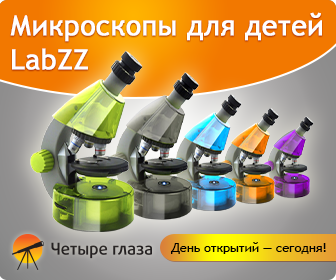 Микроскопы для детей Labzz